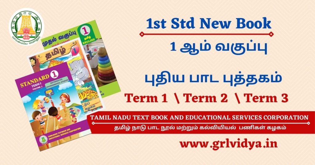 TN 1st Std Text books all Subjects PDF Download – GRLVidya