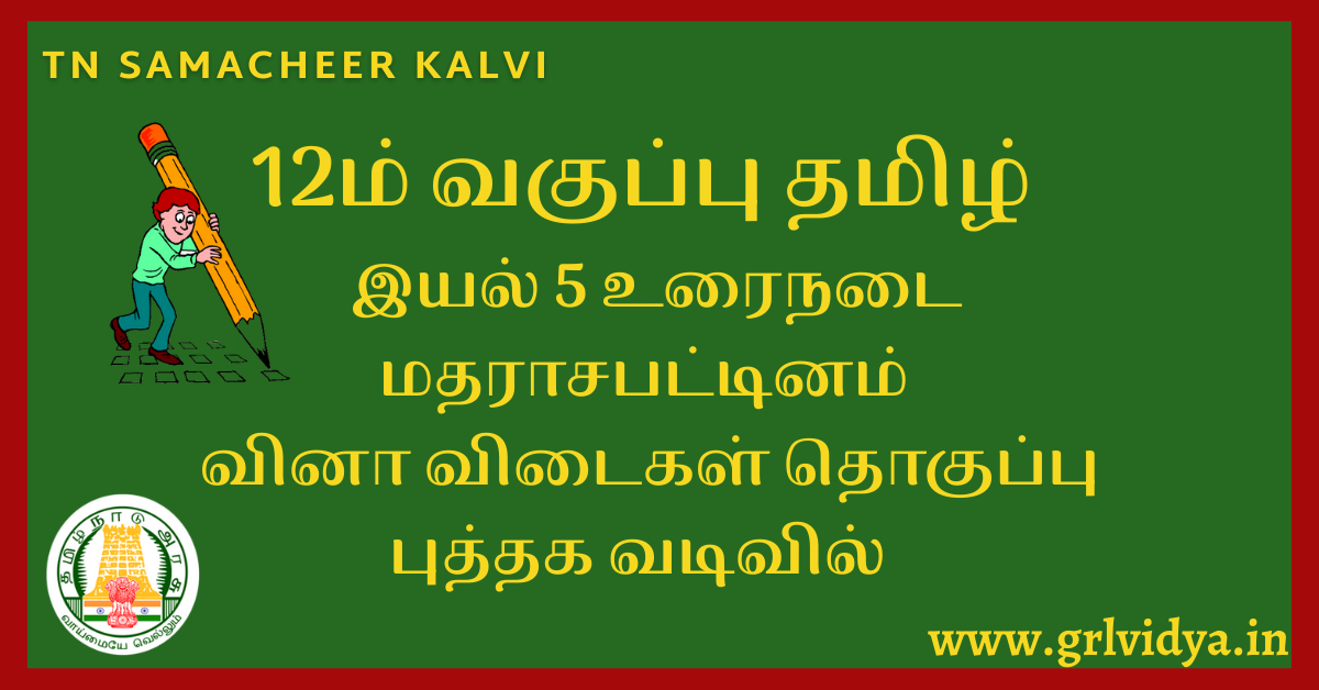 12th Tamil 5th Unit Question & Answers PDF – GRLVidya